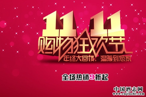 �׾���ҵ��˫ʮһ�񻶽ڣ�