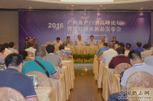 2016年广西地产白酒发展高峰论坛在宜州举行