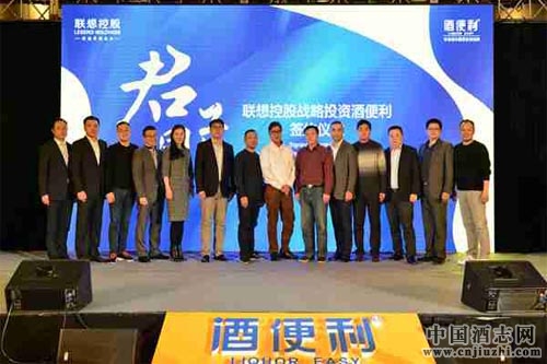 联想集团再度布局酒业,2.3亿投资酒便利