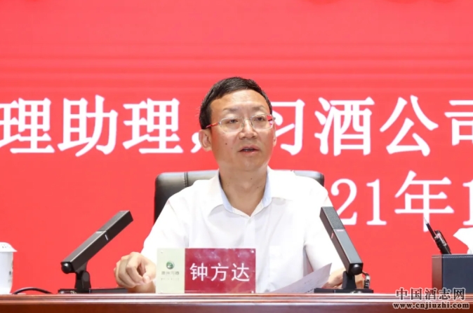 习酒公司党委书记、董事长钟方达讲话 习酒公司党委书记、董事长钟方达讲话