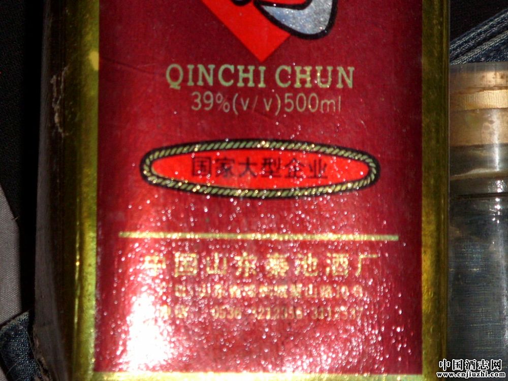 原件90年代薯干酒【秦池醇】