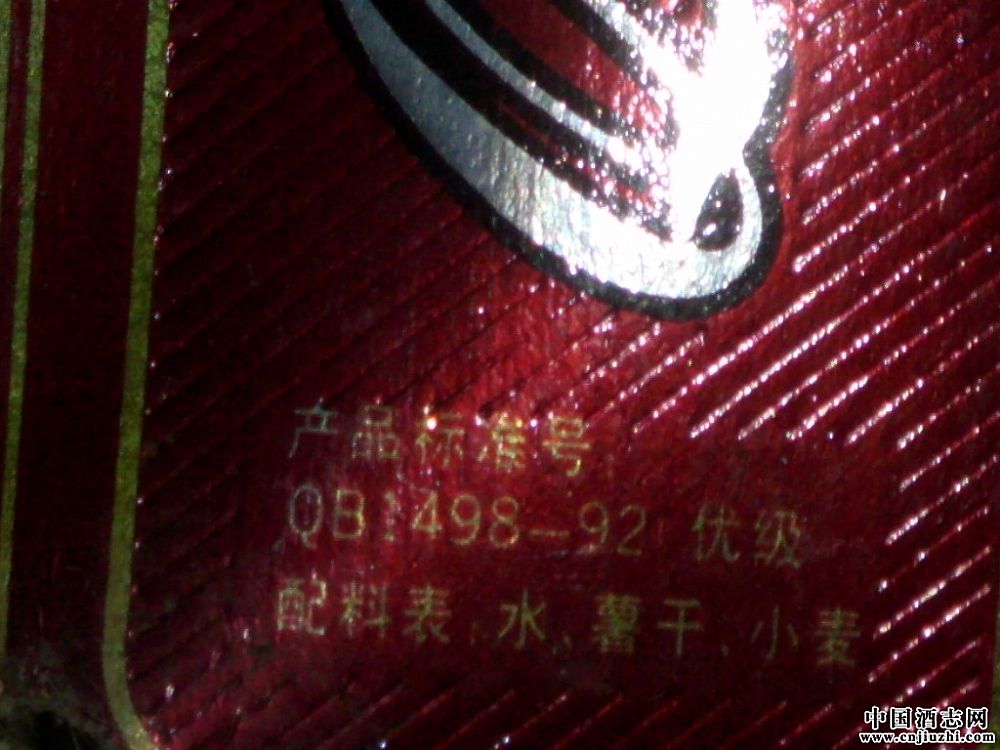 原件90年代薯干酒【秦池醇】