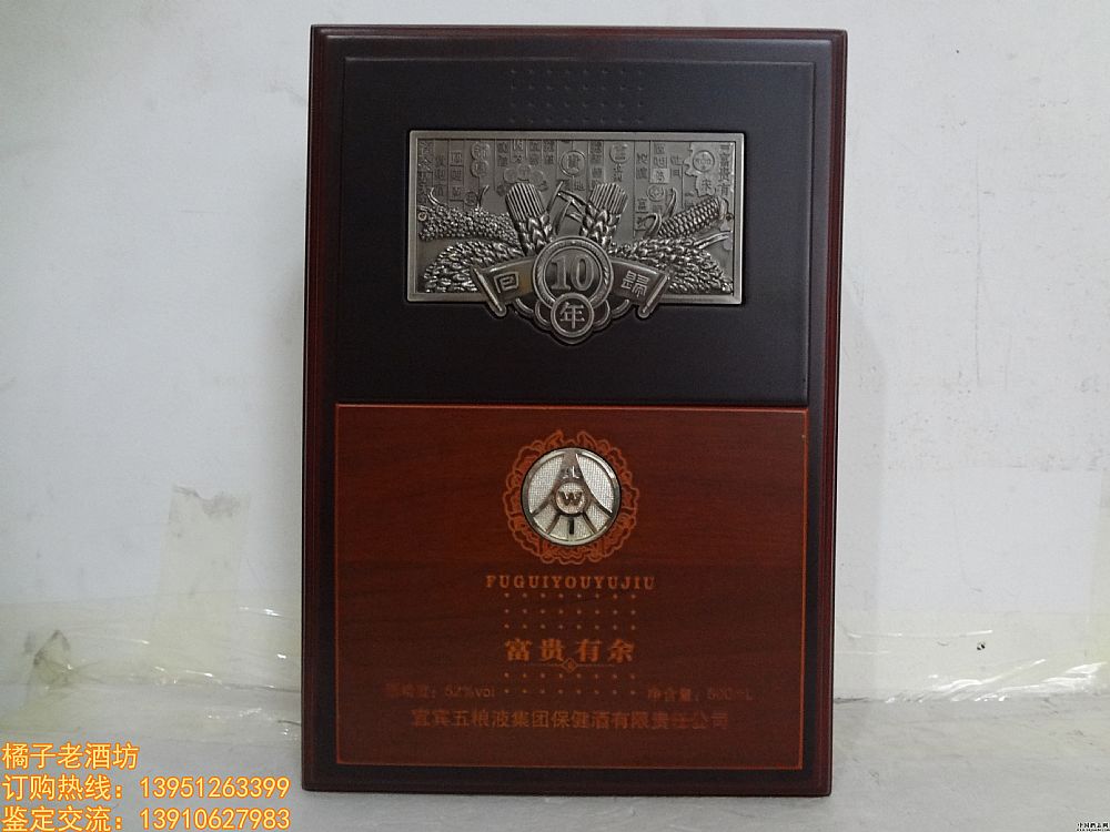 2008��&nbsp;52��&nbsp;����Һ����&nbsp;�ع�10�긻�������һƿ