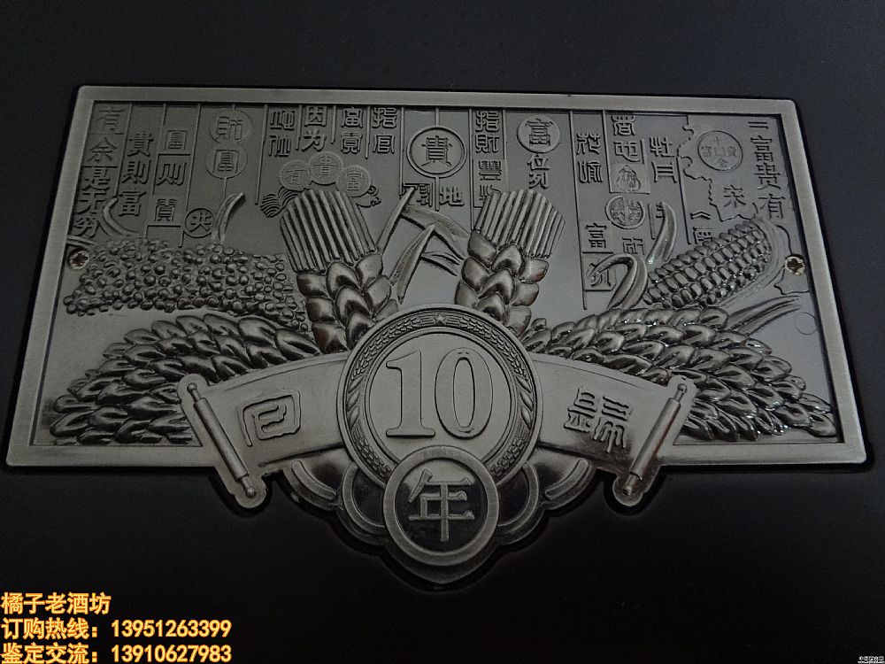 2008��&nbsp;52��&nbsp;����Һ����&nbsp;�ع�10�긻�������һƿ