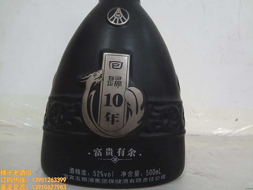 2008��&nbsp;52��&nbsp;����Һ����&nbsp;�ع�10�긻�������һƿ