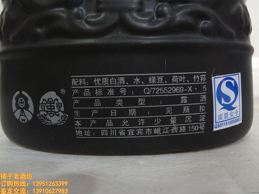 2008��&nbsp;52��&nbsp;����Һ����&nbsp;�ع�10�긻�������һƿ