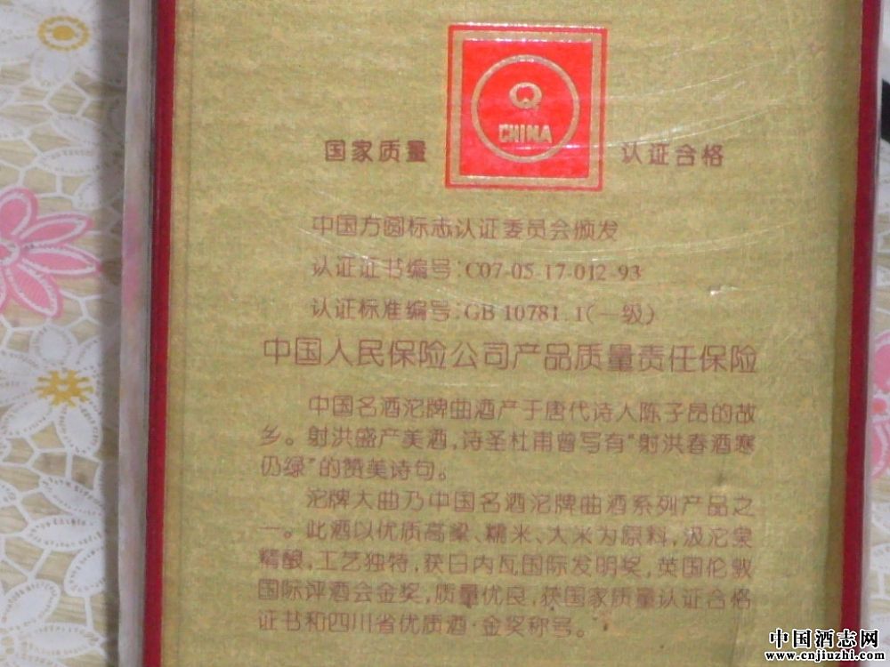 两瓶不一样的【【【沱牌】】】